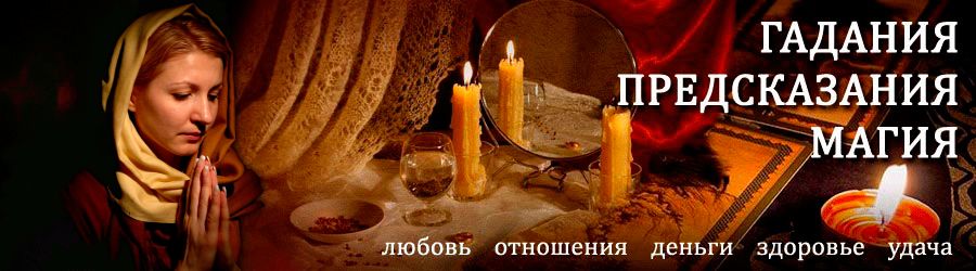 Гадалка в Ступино — отзывы